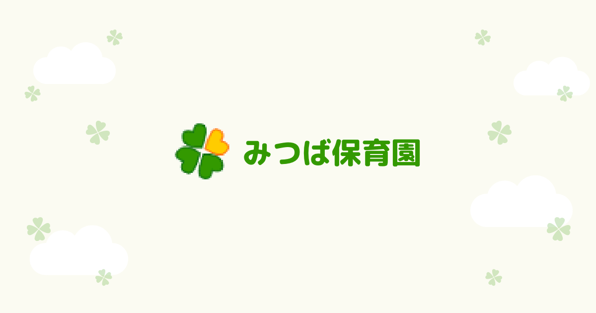 園についての外観